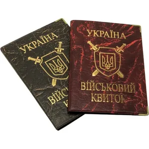 Обкладинка Військовий квиток "TASCOM" /26-Вб/ шкірзам, золото, з гербом (1/10)