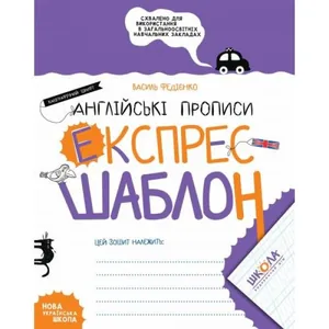 Workbook A5/32 pages, English spellings "VD School" /96974/ Express template, soft cover (1/50)