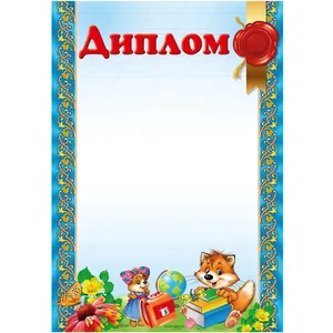 Form "Diploma" A4 DM-063 50 pcs/pack.