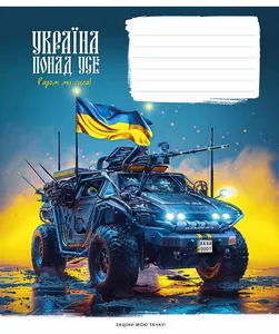 Student's notebook "Schoolboy" 24 sheets # /3449K/ "Banderomobili" select.UV varnish (boy) (25/200)
