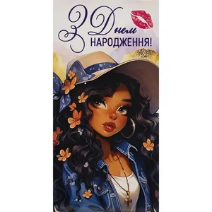 Конверт для грошей "Fiesta" /КВ 24-104/ День народження (10/300)