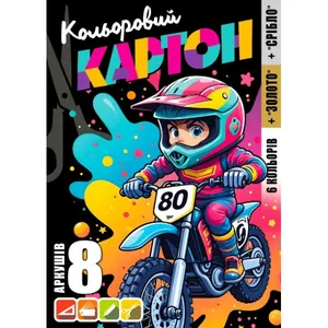 Картон кольоровий А4/8арк "Mandarin" диз./25147/ односторонній (1/50)