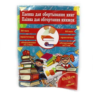 Плівка самоклеюча для книг "JO" /805-45*30*8/ 45*30, 0,08мм 10арк. прозора без візерунку (1/50)