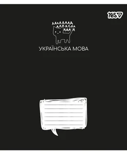 Student's notebook "YES" 48 sheets == /768539/ "SUBJECT - UKRAINIAN LANGUAGE (Deep study) selected hybrid varnish (5/200)