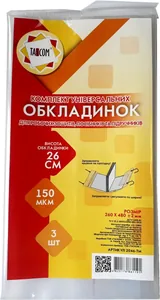 Обкладинка для посібників та підручників універсальна /260*480/ "TASCOM" /2046-ТМ/ регул., П/Е (клейова) 150мкм (3/90)