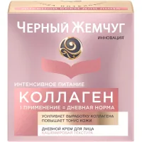 Крем для обличчя Чорні перли Денні Живлення 46 мл (8714100860991)