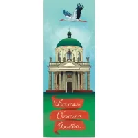 Закладки для книг Люцинка "Костел Святого Йосифа" 1 шт. (ЛК000000141) (2000000000141)