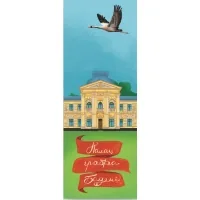 Закладки для книг Люцинка "Палац графа Бадені" 1 шт. (ЛК000000145) (2000000000145)