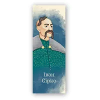 Закладки для книг Люцинка "Іван Сірко" 1 шт. (ЛК000000109) (2000000000109)