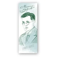 Закладки для книг Люцинка "Микола Зеров" 1 шт. (ЛК000000118) (2000000000118)