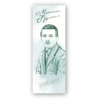Закладки для книг Люцинка "Микола Куліш" 1 шт. (ЛК000000115) (2000000000115)