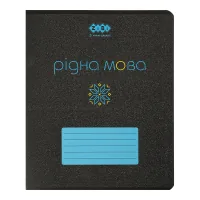 Зошит ZiBi учнівський BLACK, 48 аркушів лінія, рідна мова (ZB.1700-14)