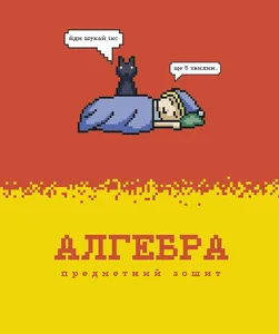 Student's notebook "Schoolboy" 48 sheets # /3735K/ ITEM Collection-№4 Pixel stories SET 8 pcs (1/12)