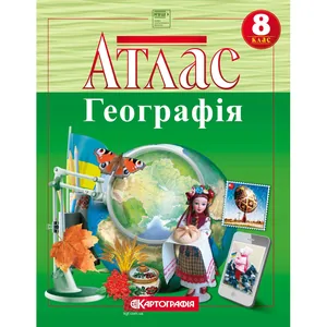 Atlas "Cartography" NUS "Geography" Ukraine in the world: nature, population" 8th grade (1/40)