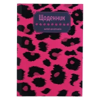 Щоденник шкільний ZiBi ЛЕОПАРД В5, 40 аркушів, тверда обкладинка (ZB.13765-38)