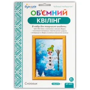 Об'ємний квілінг за номерами "Сніговик" /6221/ 3мм*30см+5мм*30см (250-260пол)  (1)