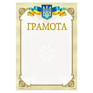 Form "Certificate" A4, ГМ-009 50 pcs/pack.