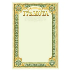 Form "Certificate" A4, ГМ-044 50 pcs/pack.