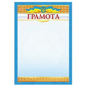 Form "Certificate" A4, ГМ-003 50 pcs/pack.