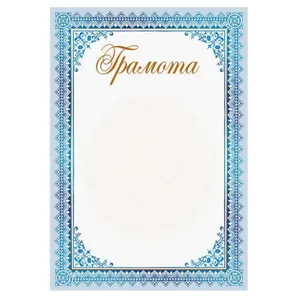 Form "Certificate" A4, ГМ-043 50 pcs/pack.