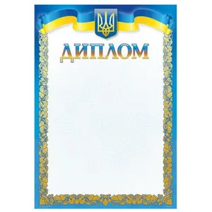 Form "Diploma" A4 DM-034 50 pcs/pack.