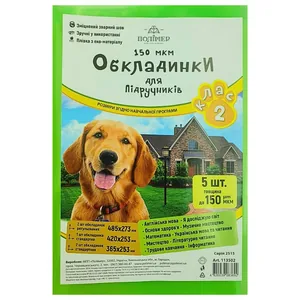 Комплект обкладинки для підручників (150мкм)  2 кл. "Полімер" /113502/  (1/100)