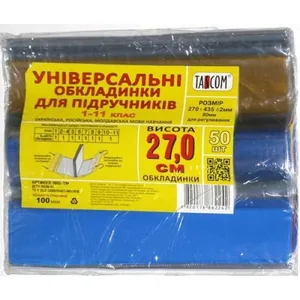 Обкладинки для класного журнала /270*435/ "TASCOM" /1907-ТМ/ регул., ПВХ, КОЛ. край, 100мкм (50/1000)