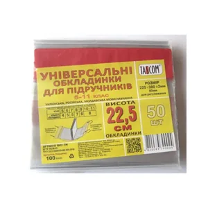 Обкладинка для підручників 1-11кл універсал. /225*380/ "TASCOM" /2001-ТМ/1902/ №2, регул., ПВХ, КОЛ. край, 100мкм (50/1000)