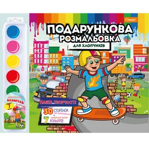 Набір для творчості 28*28см/30 "Апельсин" /РМ-35-04/ "Для ХЛОПЧИКІВ" +фарба 7кол (6)
