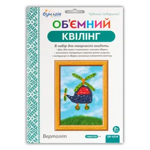 Об'ємний квілінг за номерами "Вертоліт" /6218/  3мм*30см+5мм*30см (250-260пол)  (1)