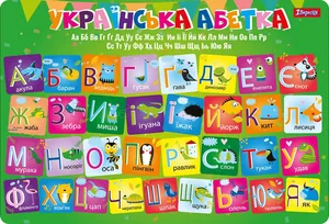 Підкладка настільна дит. 42,5*29см "1В" /491868/ "Алфавіт (укр)" (1/10/200)