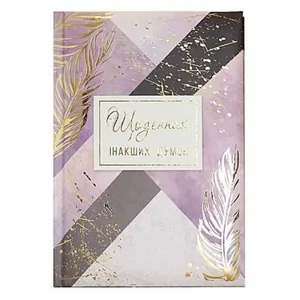 Notebook A5/144 "WB" /WB-5789/ "Diary of different thoughts", ==, TV OBKL (1/10)