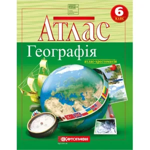 Atlas "Cartography" NUS "Geography" 6th grade (atlas-textbook) (1/50)