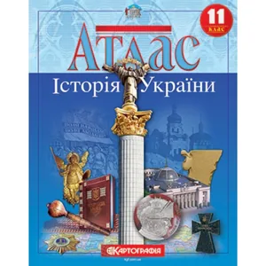 Atlas "Cartography" "History of Ukraine" 11th grade (1/50)