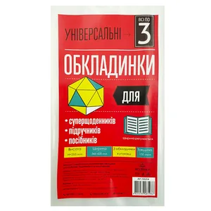 Covers for textbooks, super diary /255*420/ "Polymer" /105314/ p/e, 150μm, universal. (3/60/1200)