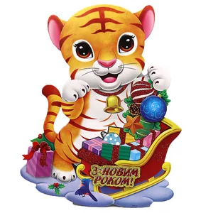 Poster HP tiger cub "JO" /SDH05-1/ "Happy New Year" 50*38.5cm
