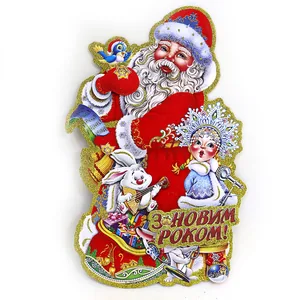 Poster "JO" /9808/ "Santa Claus with the Snow Maiden" 30*20 (1/10)