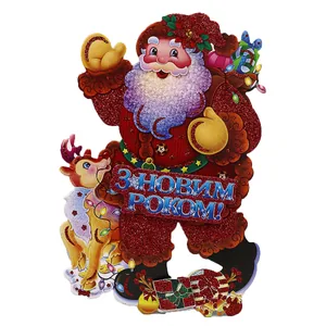 Poster "JO" /2120-2/ "Santa with gifts" 31*21cm (1/10)