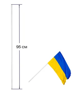 Шток пластиковий /782148/ для прапора 90*60см (50)