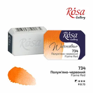 Фарба акварельна "ROSA Gallery" /734/ Полум'яно-червоний, 2,5мл (1/6/20)