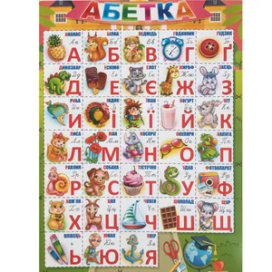 Плакат "ЕУ" /PL-11U/ "Абетка" А2 (62*43 см) (20)
